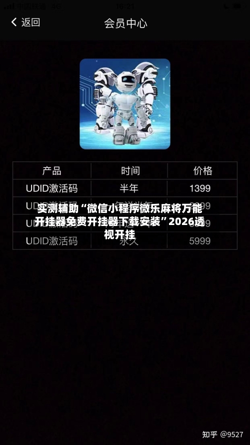 实测辅助“微信小程序微乐麻将万能开挂器免费开挂器下载安装	”2026透视开挂-第1张图片