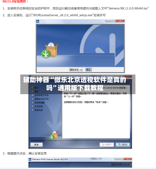 辅助神器“微乐北京透视软件是真的吗	”通用版下载教程-第1张图片
