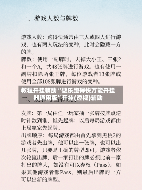 教程开挂辅助“微乐跑得快万能开挂器通用版	”开挂(透视)辅助-第1张图片