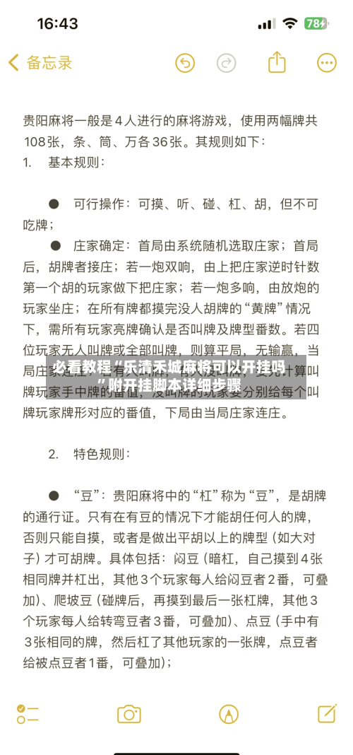 必看教程“乐清禾城麻将可以开挂吗	”附开挂脚本详细步骤-第1张图片