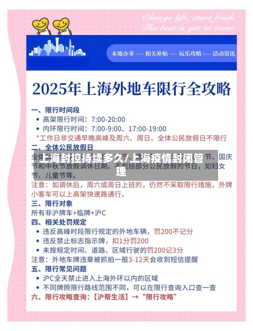 上海封控持续多久/上海疫情封闭管理-第1张图片