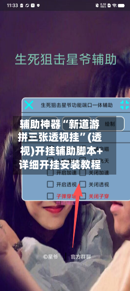辅助神器“新道游拼三张透视挂”(透视)开挂辅助脚本+详细开挂安装教程-第1张图片