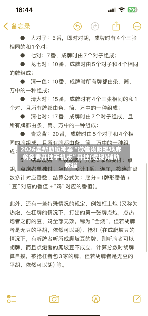 2026最新助赢神器“微信贵阳捉鸡麻将免费开挂手机版	”开挂(透视)辅助教程-第1张图片