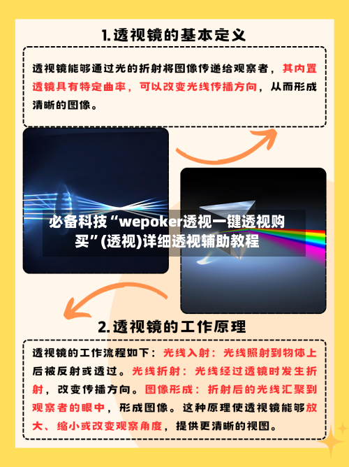 必备科技“wepoker透视一键透视购买	”(透视)详细透视辅助教程-第1张图片