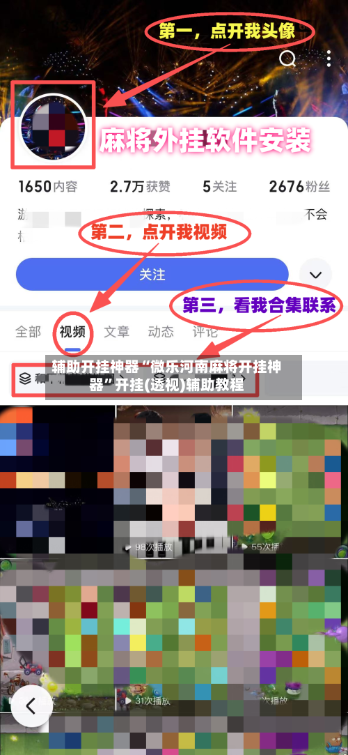辅助开挂神器“微乐河南麻将开挂神器	”开挂(透视)辅助教程-第1张图片