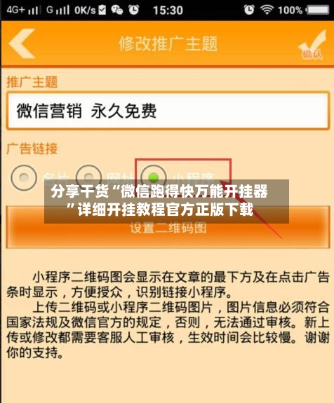 分享干货“微信跑得快万能开挂器”详细开挂教程官方正版下载-第1张图片