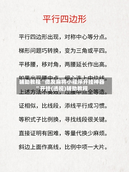 辅助教程“微友麻将小程序开挂神器	”开挂(透视)辅助教程-第1张图片