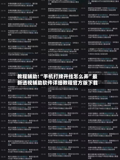 教程辅助!“手机打牌开挂怎么弄”最新透视辅助软件详细教程官方版下载-第1张图片