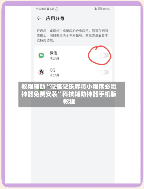 教程辅助“微信微乐麻将小程序必赢神器免费安装	”科技辅助神器手机版教程-第1张图片