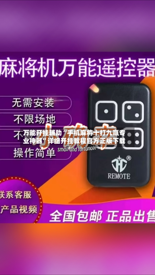 万能开挂辅助“手机麻将十打九赢专业神器”详细开挂教程官方正版下载-第1张图片