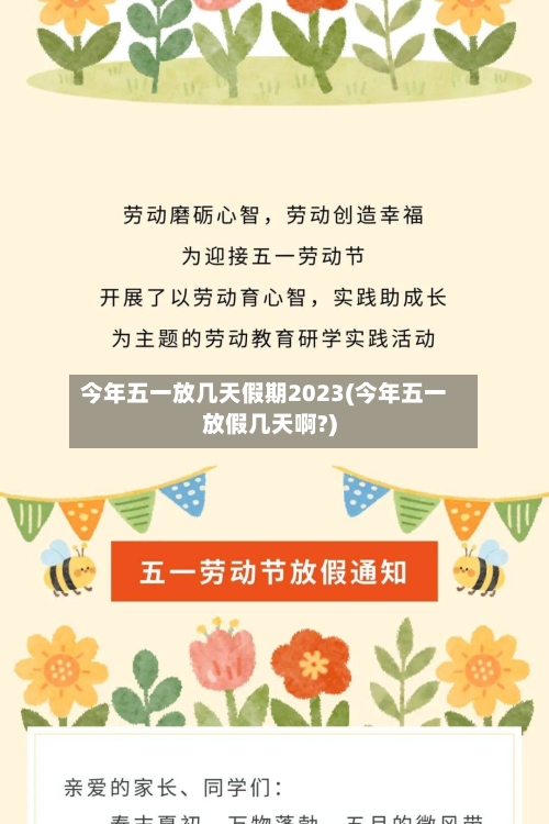 今年五一放几天假期2023(今年五一放假几天啊?)-第1张图片