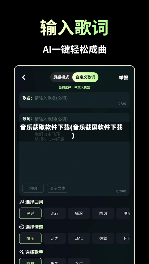 音乐截取软件下载(音乐截屏软件下载)-第1张图片