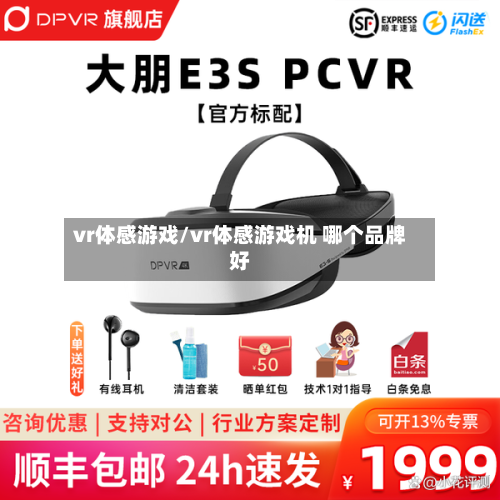 vr体感游戏/vr体感游戏机 哪个品牌好-第1张图片