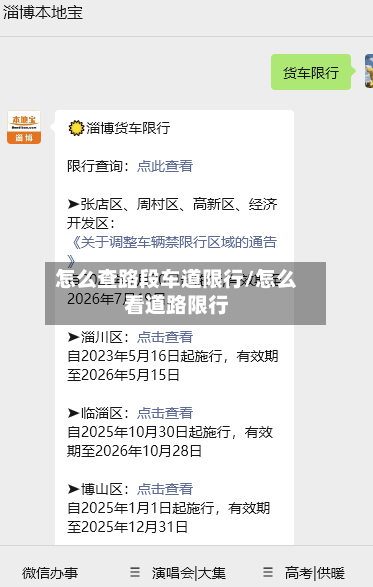 怎么查路段车道限行/怎么看道路限行-第1张图片