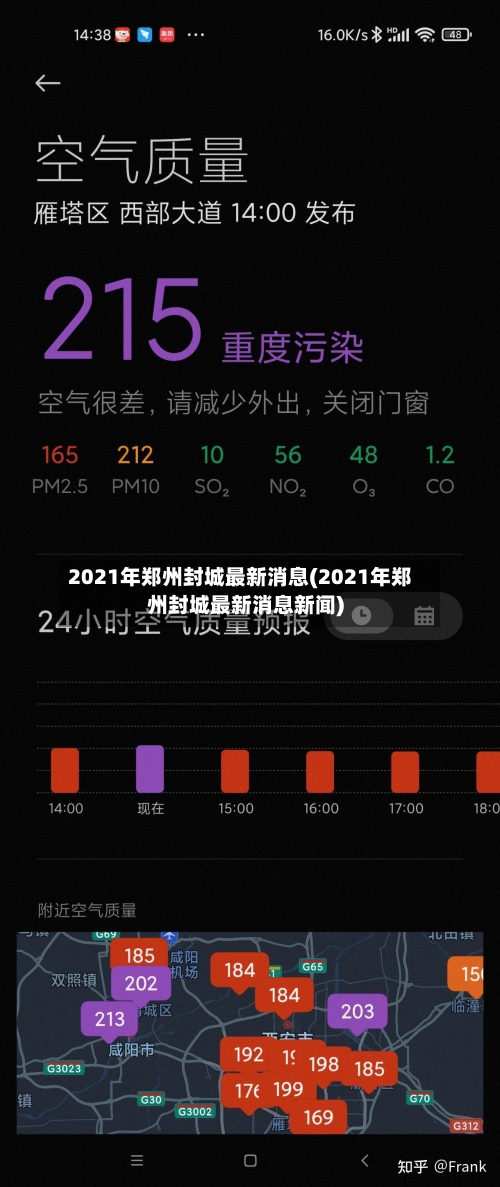 2021年郑州封城最新消息(2021年郑州封城最新消息新闻)-第1张图片