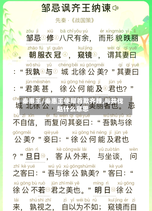 秦惠王/秦惠王使犀首欺齐魏,与共伐赵什么意思-第1张图片