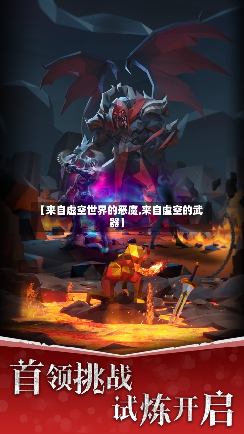 【来自虚空世界的恶魔,来自虚空的武器】-第1张图片
