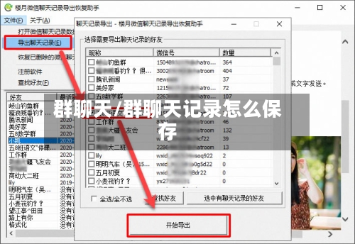 群聊天/群聊天记录怎么保存-第1张图片