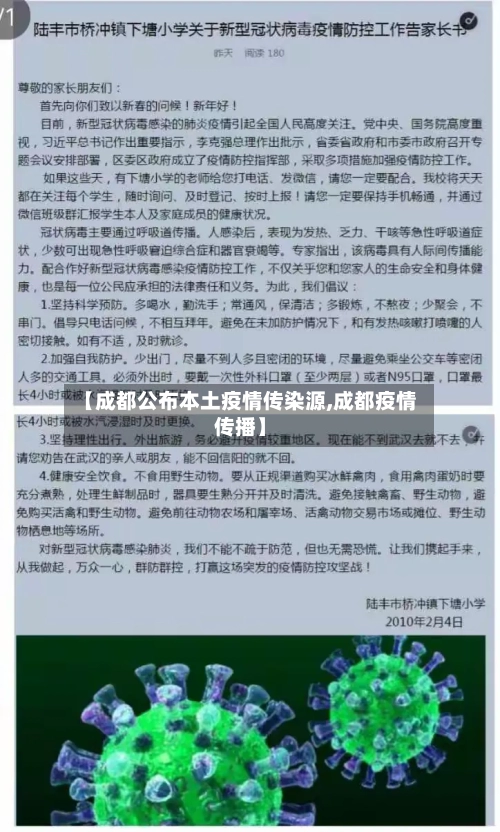 【成都公布本土疫情传染源,成都疫情传播】-第1张图片