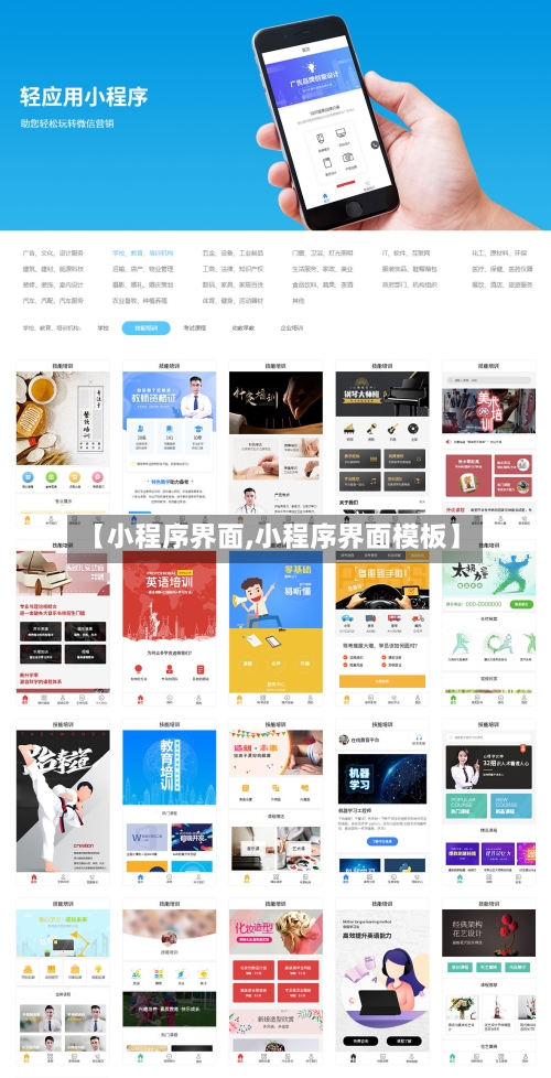 【小程序界面,小程序界面模板】-第1张图片