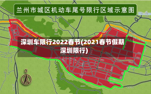 深圳车限行2022春节(2021春节假期深圳限行)-第1张图片