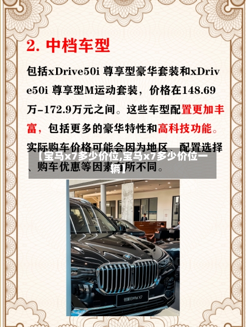 【宝马x7多少价位,宝马x7多少价位一辆】-第1张图片