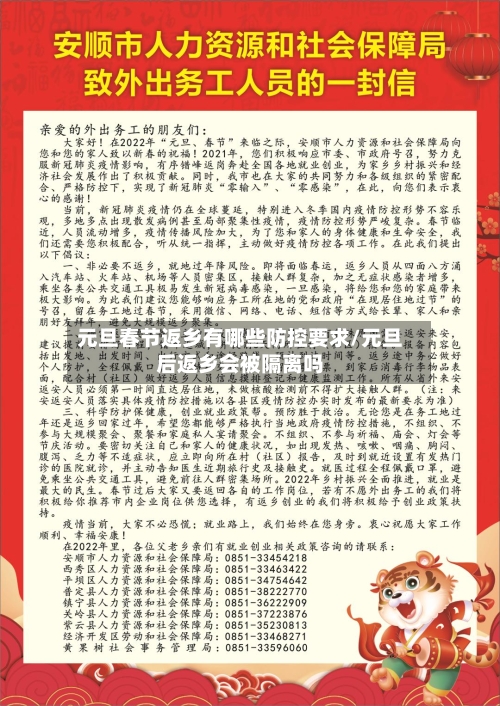 元旦春节返乡有哪些防控要求/元旦后返乡会被隔离吗-第1张图片