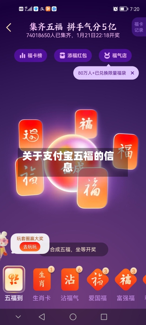 关于支付宝五福的信息-第1张图片