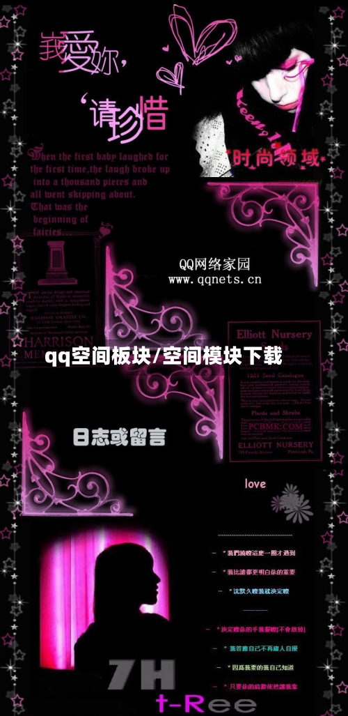 qq空间板块/空间模块下载-第1张图片