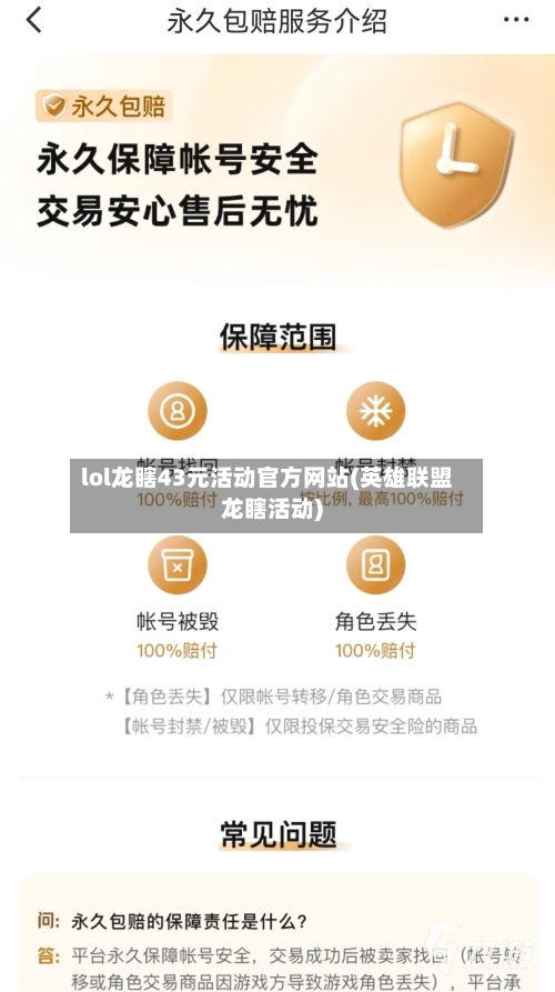 lol龙瞎43元活动官方网站(英雄联盟龙瞎活动)-第1张图片