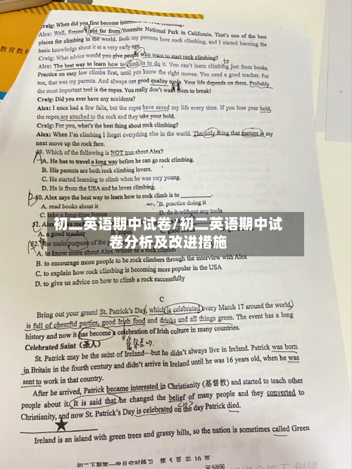 初二英语期中试卷/初二英语期中试卷分析及改进措施-第1张图片