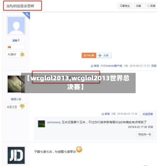 【wcglol2013,wcglol2013世界总决赛】-第1张图片