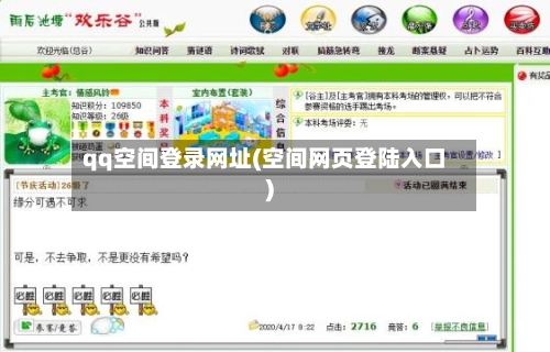 qq空间登录网址(空间网页登陆入口)-第1张图片