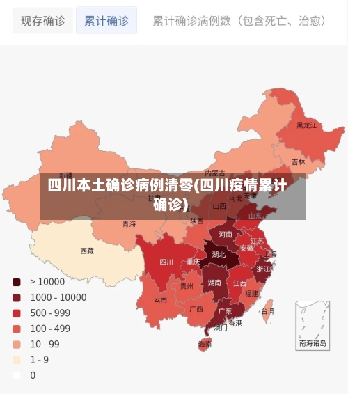 四川本土确诊病例清零(四川疫情累计确诊)-第1张图片