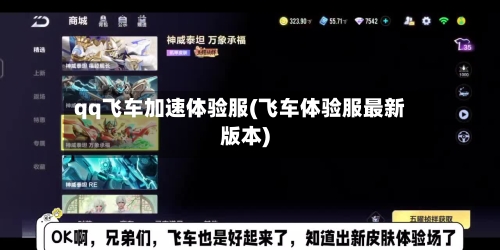 qq飞车加速体验服(飞车体验服最新版本)-第1张图片