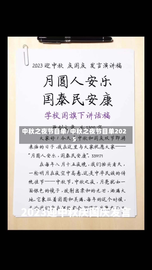 中秋之夜节目单/中秋之夜节目单2025-第1张图片