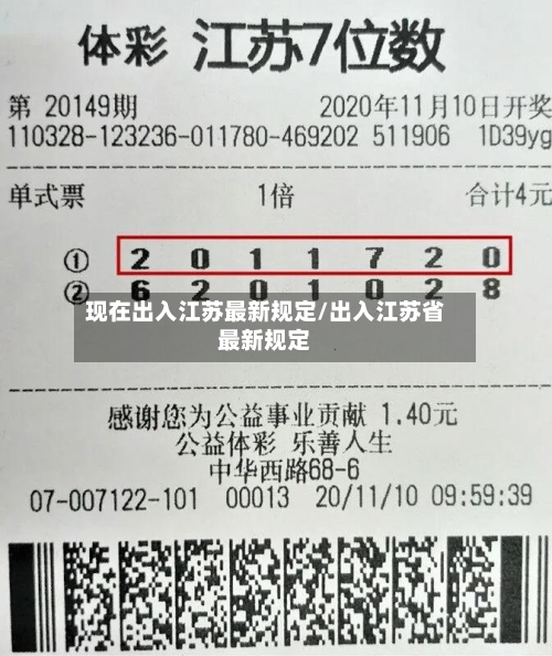 现在出入江苏最新规定/出入江苏省最新规定-第1张图片