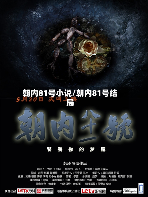 朝内81号小说/朝内81号结局-第1张图片