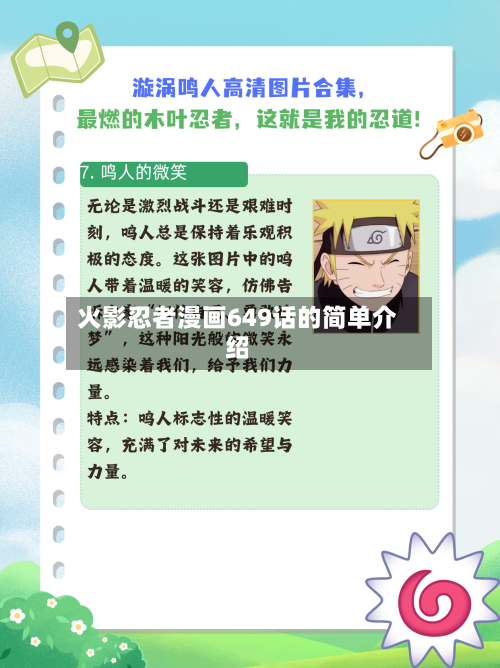 火影忍者漫画649话的简单介绍-第1张图片