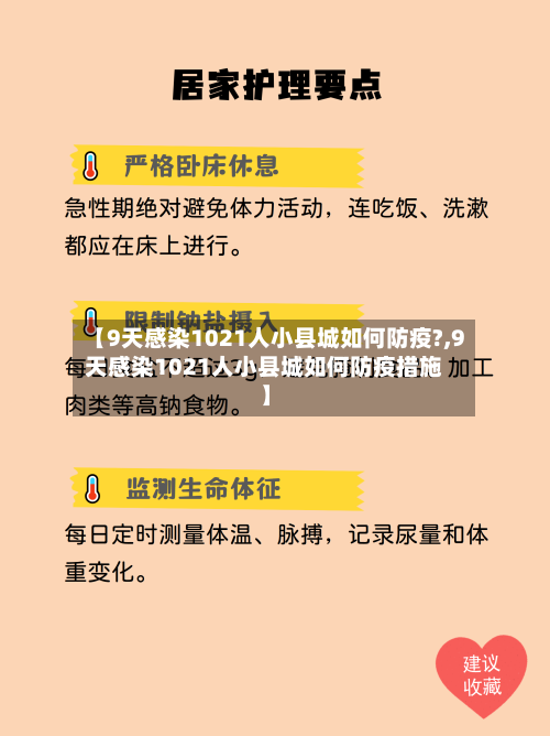 【9天感染1021人小县城如何防疫?,9天感染1021人小县城如何防疫措施】-第1张图片